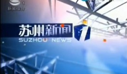 苏州新闻爆料电话,揭露城市脉搏，倾听民声热线